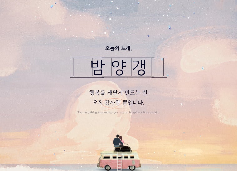비비(BIBI) _ 밤양갱 가사 해석