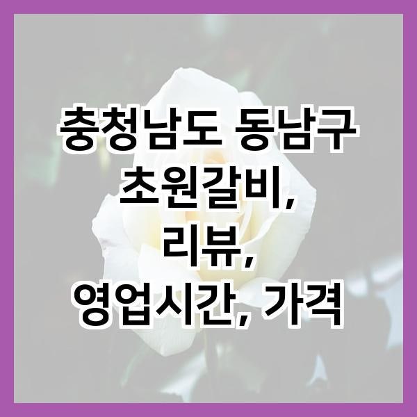 초원갈비 사진 2
