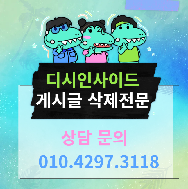 <b>디시인사이드 갤러리</b> 게시글 댓글 삭제 신속 해결하는 디지털... 
