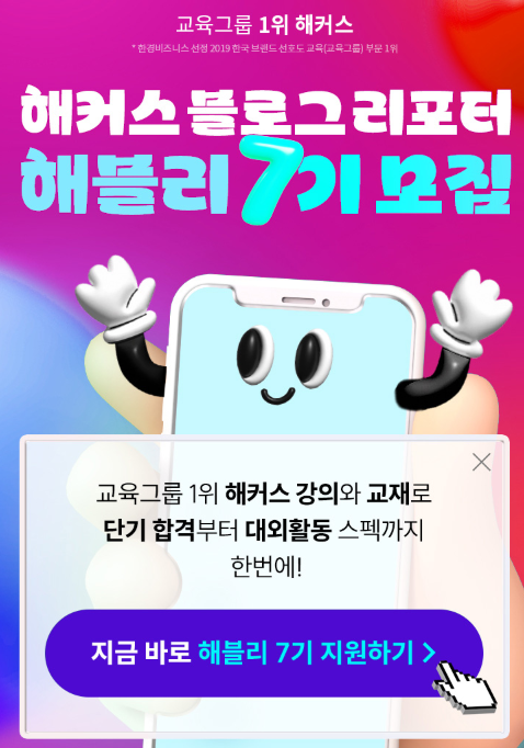  이번 방학! 영어강의 무료로 듣지 않을래?: 해블리 7기 모집공고