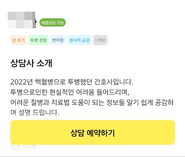  겟올라 가족지원상담 간병 번아웃 상담앱 후기