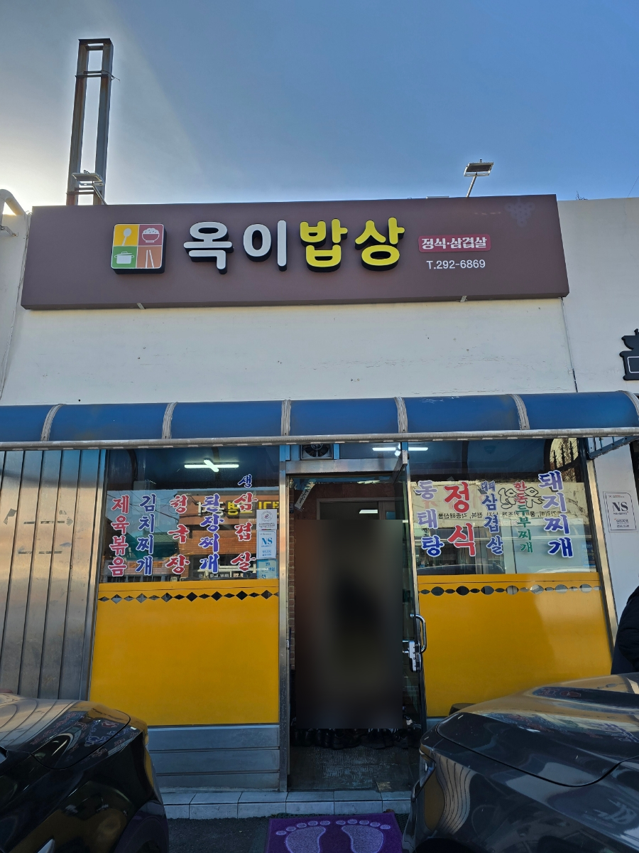Okibapsang photo 1