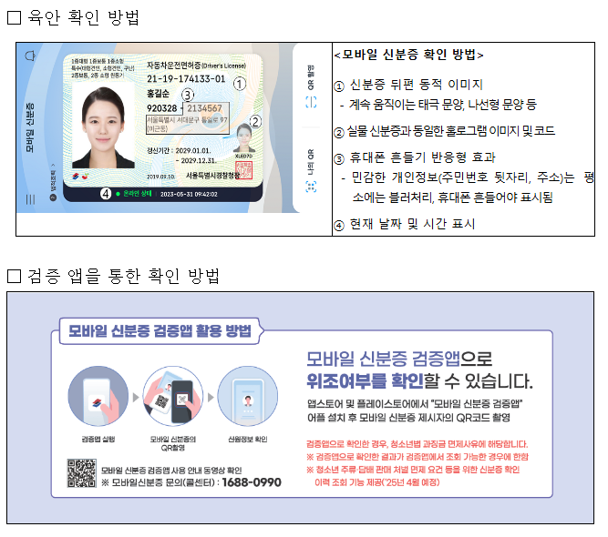 모바일 신분증 발급자 400만 명 돌파, 실물 신분증 대체 수단으로 자리매김 모바일 신분증 발급자 400만 명 돌파, 실물 신분증 대체 수단으로 자리매김
