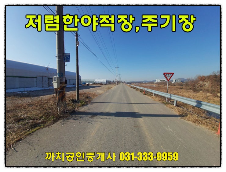  완료-용인 야적장 월세 임대 1,200평 민원소지적은 남사토지