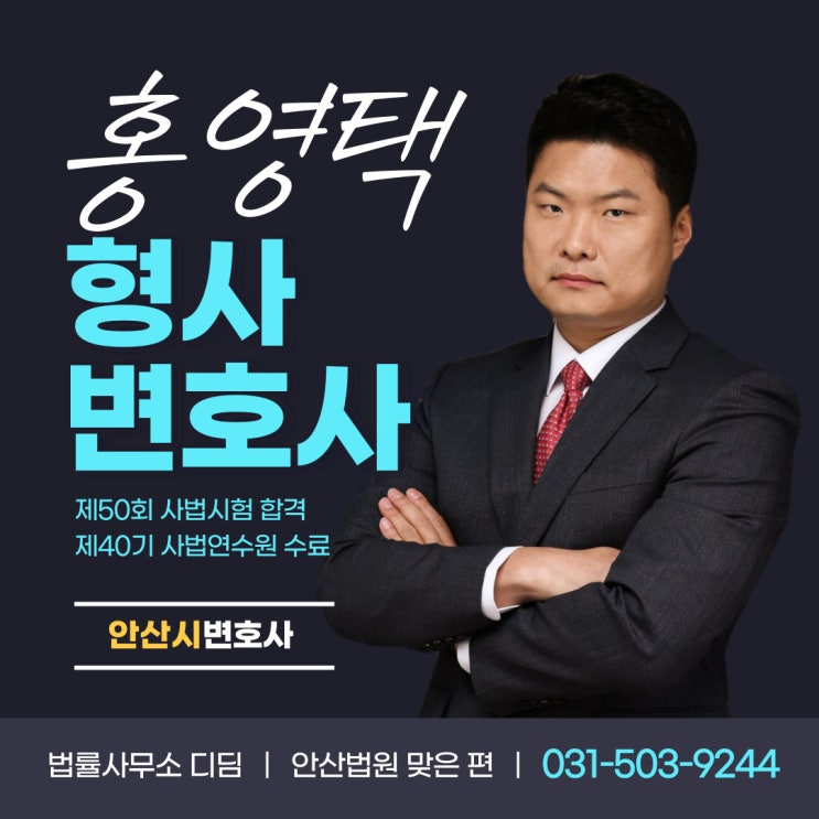  안산법률사무소 정보통신망법 위반 무죄→유죄, 왜?
