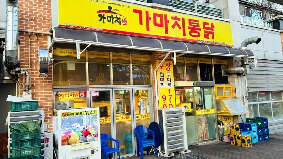 가마치통닭 서충주기업도시점 사진 1