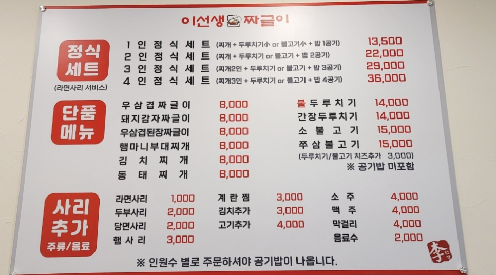 이선생짜글이 상암점 사진 6