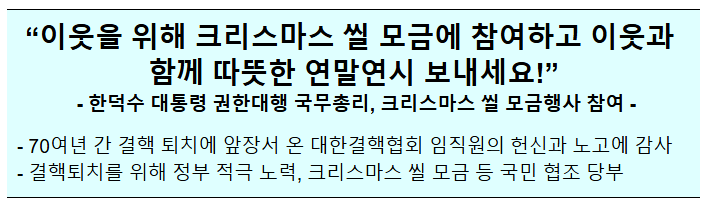 2024 크리스마스 씰 증정식 보도자료 2024 크리스마스 씰 증정식 보도자료