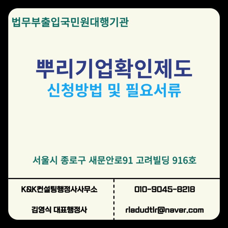  뿌리기업확인신청 방법과 필요서류 알아보기
