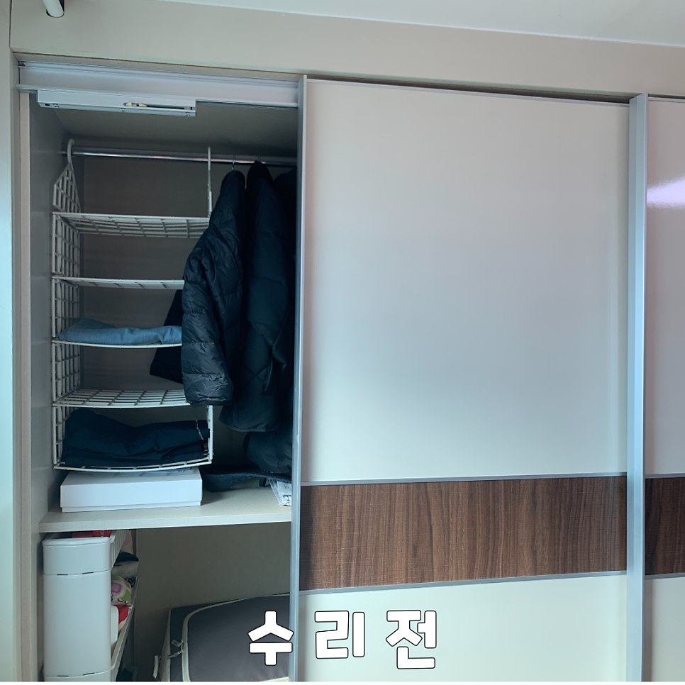 꽉끼인 붙박이장도어 수리전문업체