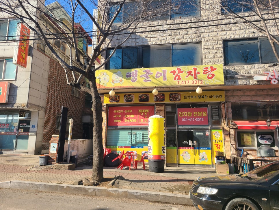 땡글이감자탕 사진 2