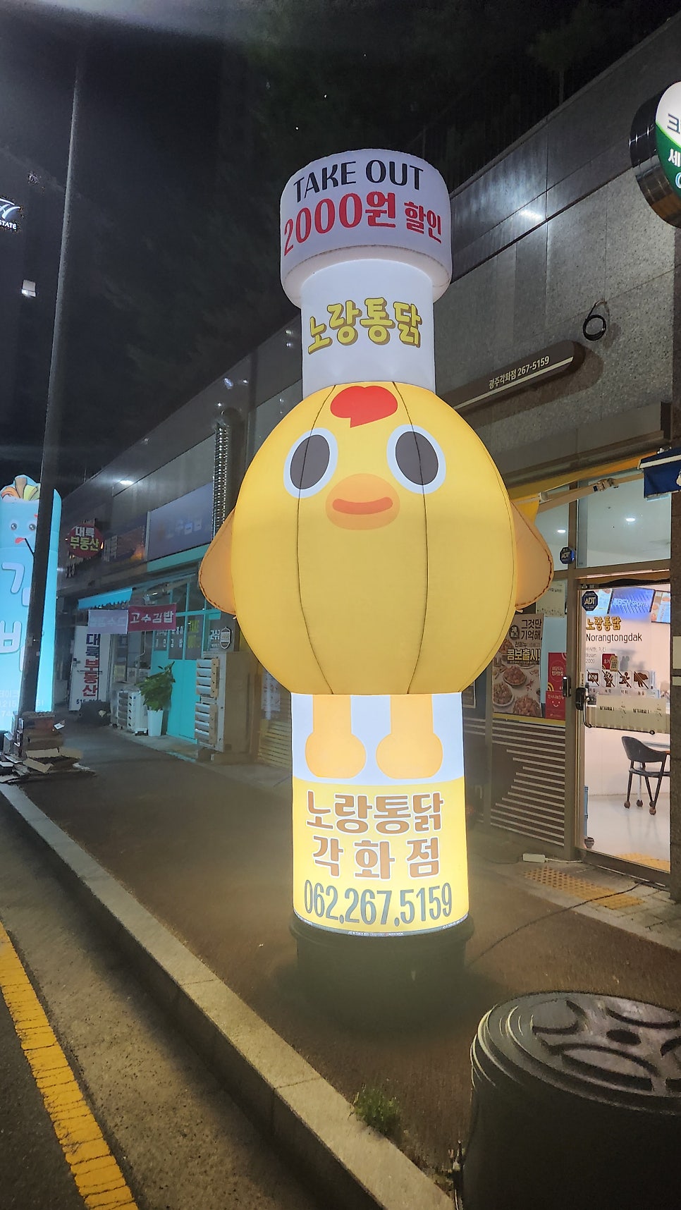 노랑통닭 광주각화점 사진 1