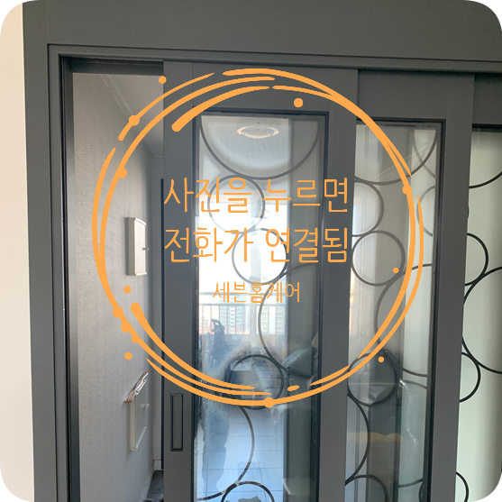 성남분당 현관중문 연동이 안되는 3연동중문 와이어수리