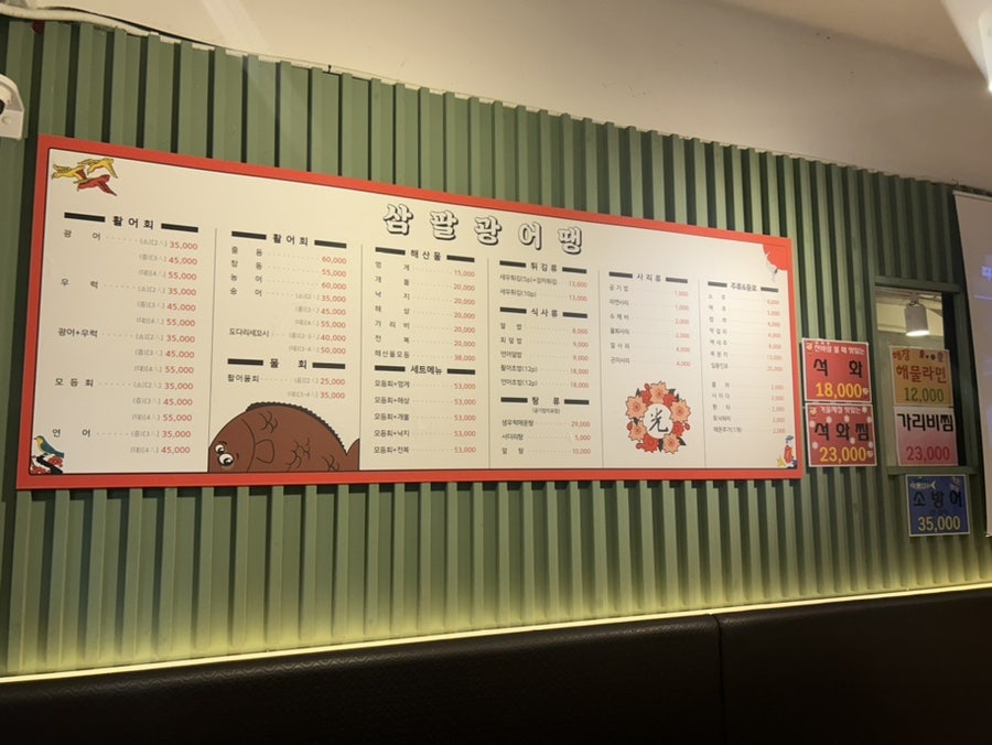 삼팔광어땡 사진 1