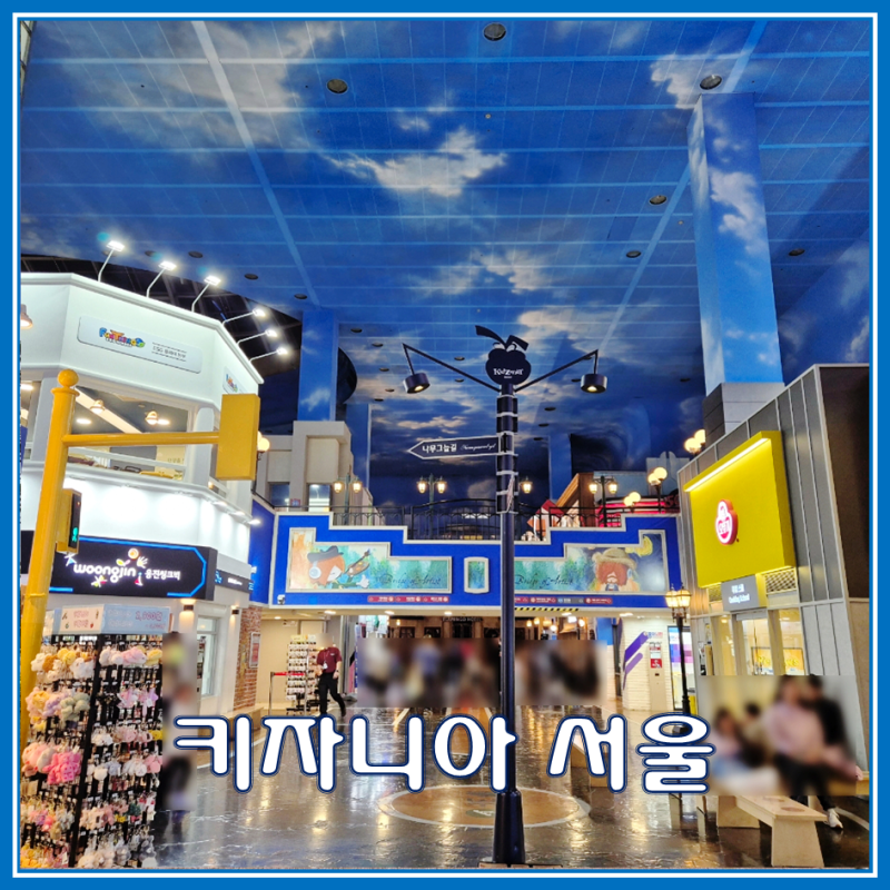 서울 키자니아 직업체험종류 줄서기방법 키조사용