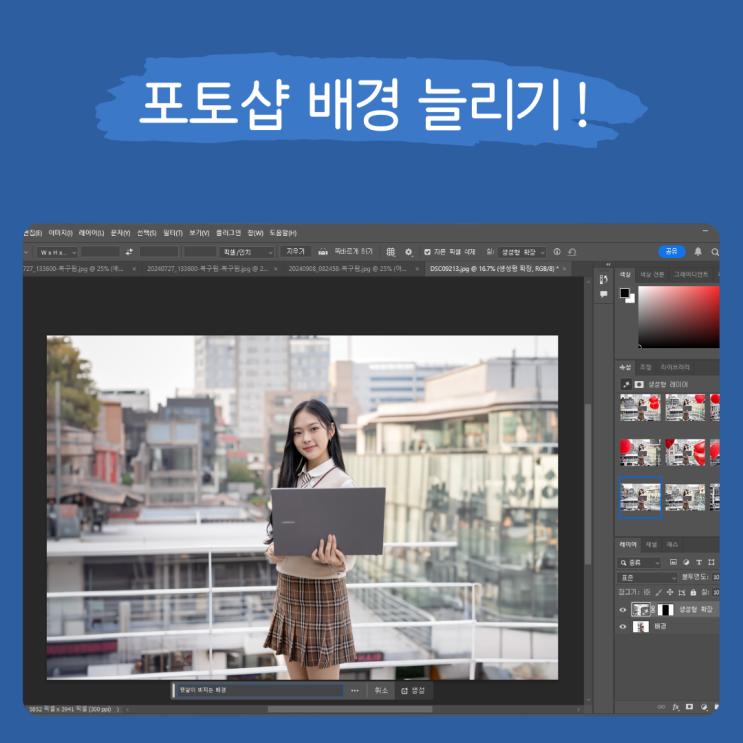  포토샵 AI 생성형 배경 늘리기 채우기