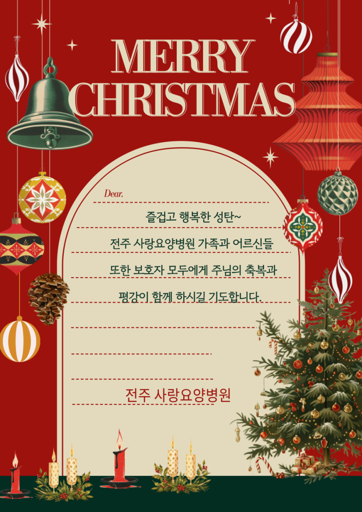  [전주요양병원추천!]  전주요양병원의 성탄절 [전주완산구평화동요양병원 추천!]