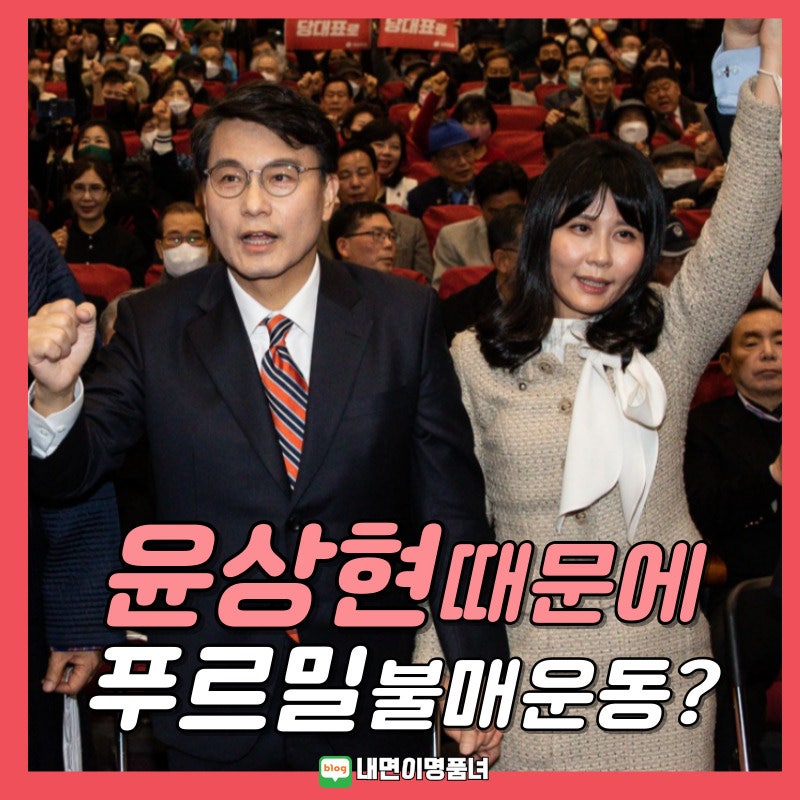 탄핵반대한 윤상현이 사위라고? 푸르밀 불매운동 재혼 아내는 누구?