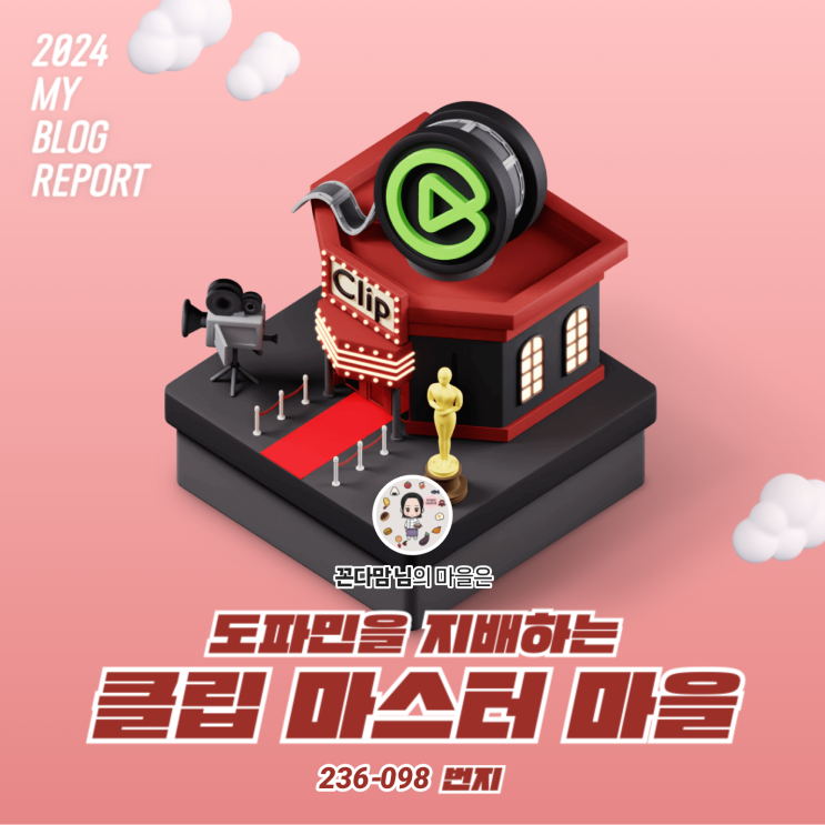  [2024 마이 블로그 리포트] 데이터로 찾아보는 내 블로그 마을