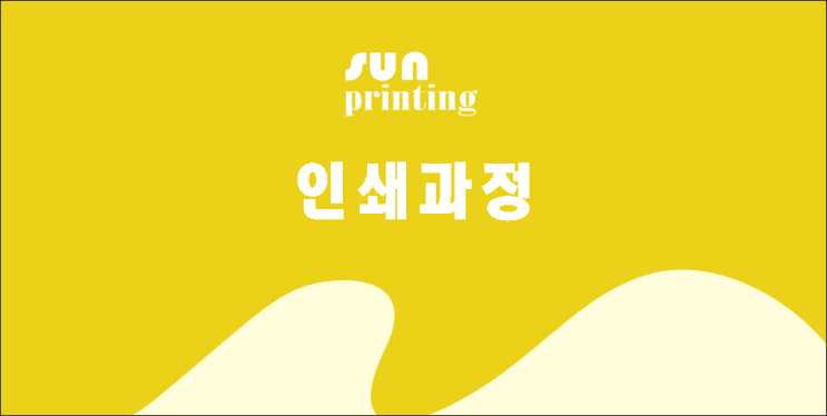  〃 인쇄는 어떻게 될까?〃