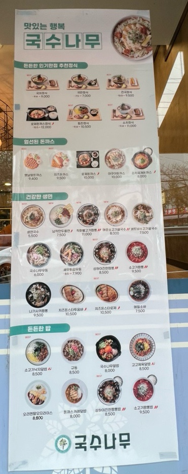 국수나무 광주운암점 사진 3