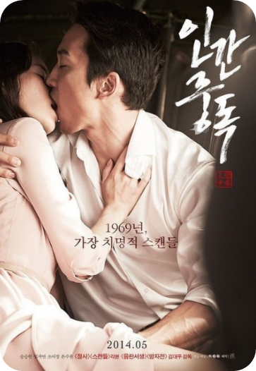 임지연 영화 인간중독 정보 스토리 등장인물