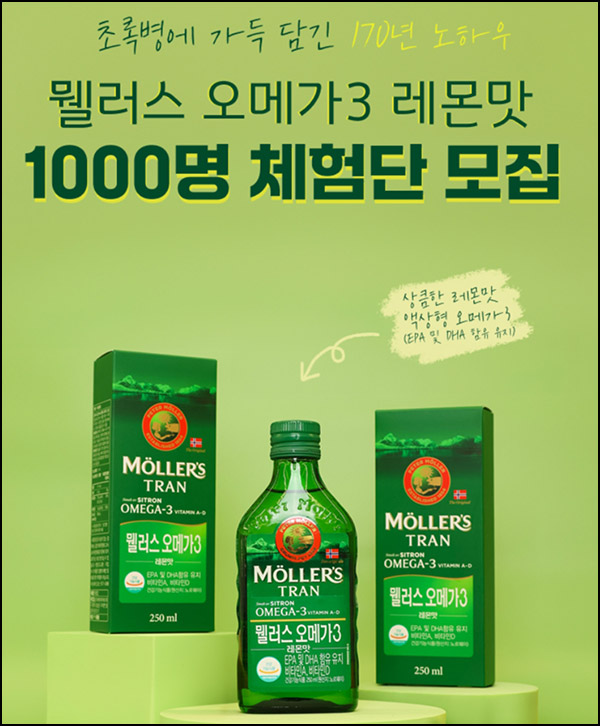 뭴러스 오메가3 레몬맛 체험단(제품 1,000명)추첨~12.29 뭴러스 오메가3 레몬맛 체험단(제품 1,000명)추첨~12.29