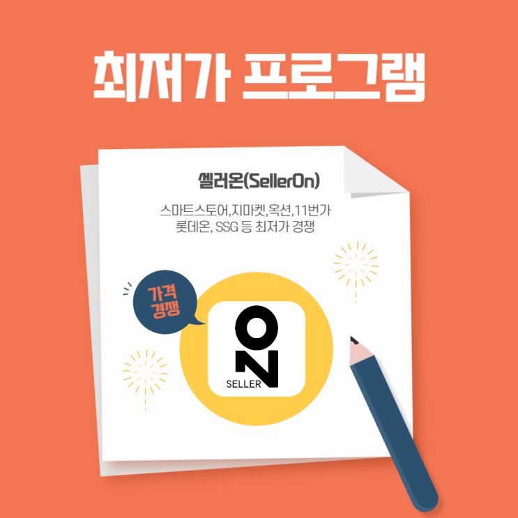  [AGC] 10원 경쟁에 지치셨다면 셀러온!