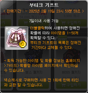  새로 나온 바우처, 부티크 티켓 시세 예상해보기
