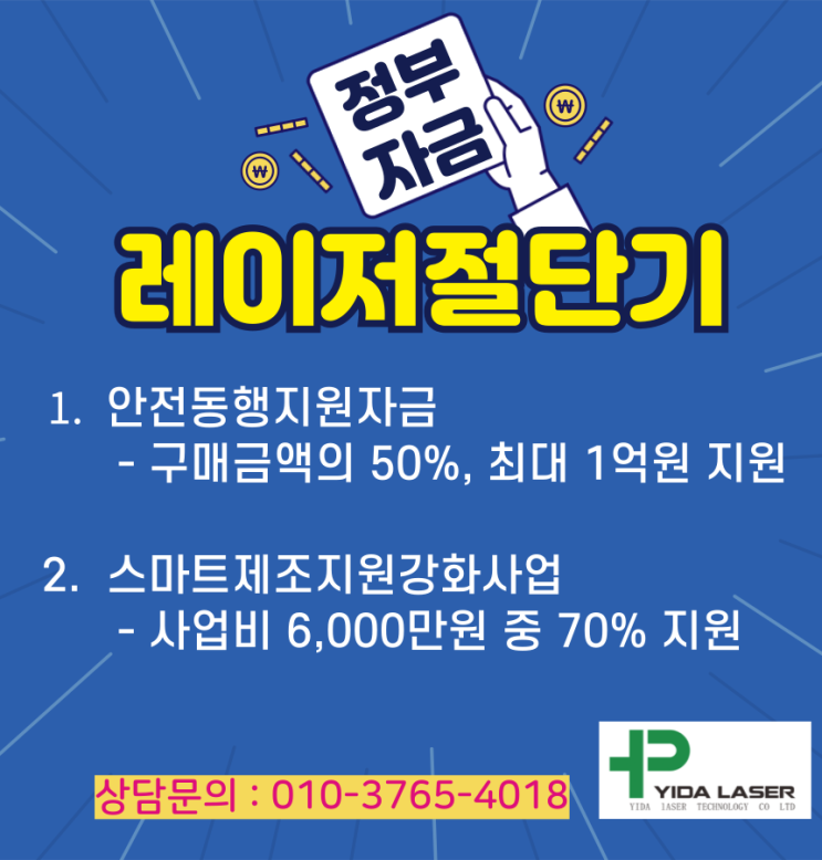  스마트제조지원강화사업 ( 스마트공방 ) 으로 레이저절단기를 저렴하게 구매하자