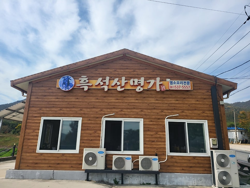 흑석산명가 사진 1