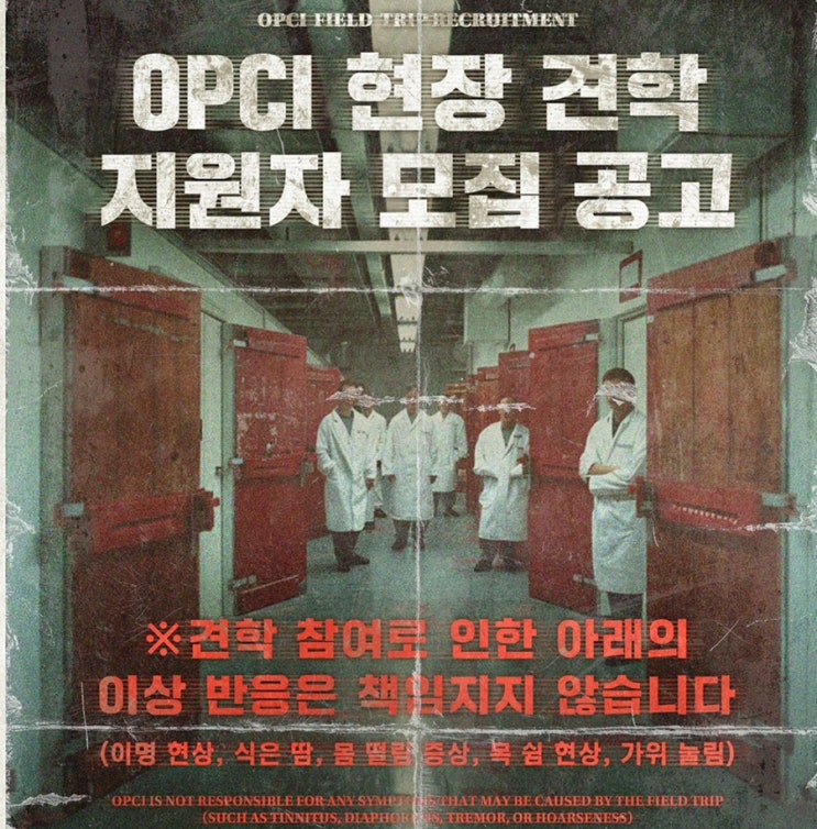  영등포놀거리 ㅣ OPCI 공포 체험 ㅣ 영등포 공포 체험 전시 ㅣ 영등포 타임스퀘어가볼만한 곳 ㅣ 무서워서 중도포기