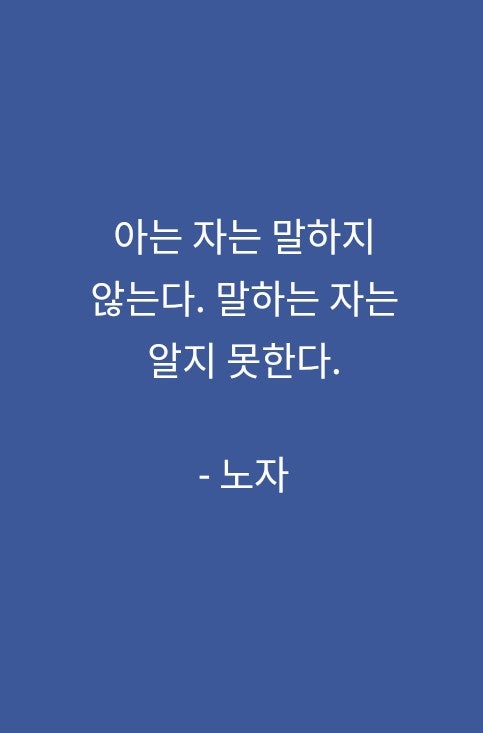 노자의 침묵 노자의 침묵