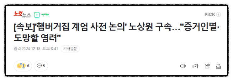 제목으로 간추린 저녁 사건사고 뉴스  241218.20.WED