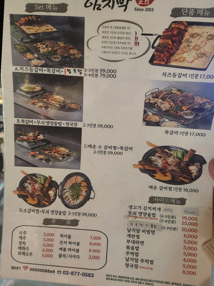  신림 맛집 입안의 즐거움 함지박치즈등갈비 신림본점