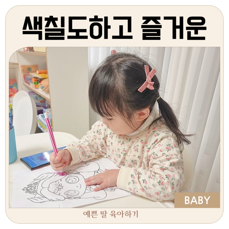 오로라핑 도안 그리기로 색칠공부 41개월과 예쁘게 했어요!