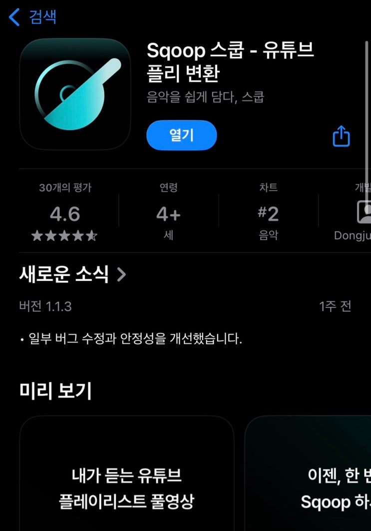 내가 써보고 너무 좋아서 추천하는 음악 담기앱 Sqoop 스쿱 후기 내가 써보고 너무 좋아서 추천하는 음악 담기앱 Sqoop 스쿱 후기