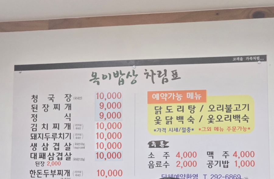 Okibapsang photo 2