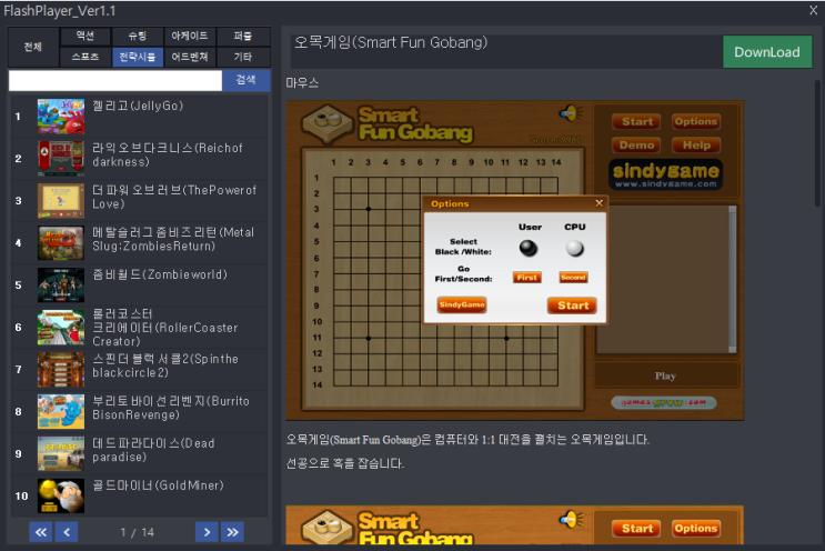  Smart Fun Gobang - 플래시 오목게임
