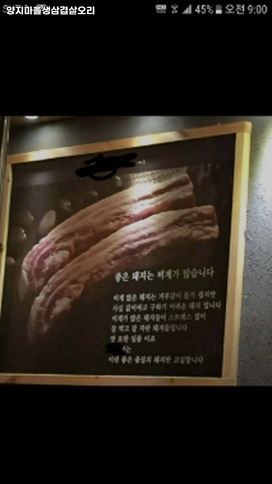양지마을 생삼겹살오리 사진 2