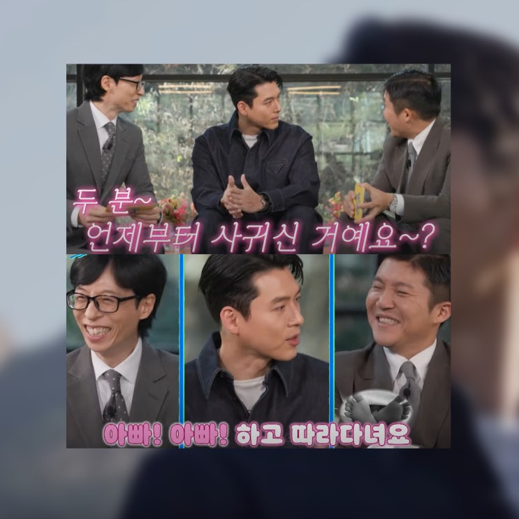 <b>현빈</b> 유퀴즈온더블럭 273회 배우,아빠, <b>손예진</b>과의 연애담... 