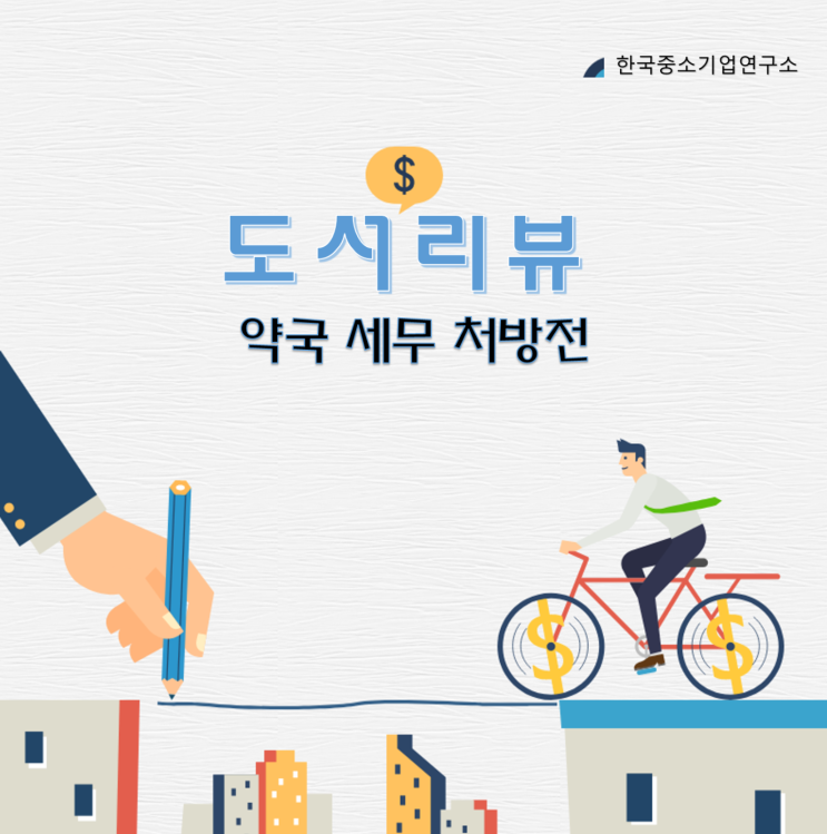  약국 세무 처방전 (약국전문세무사), 기장계약 과 절세