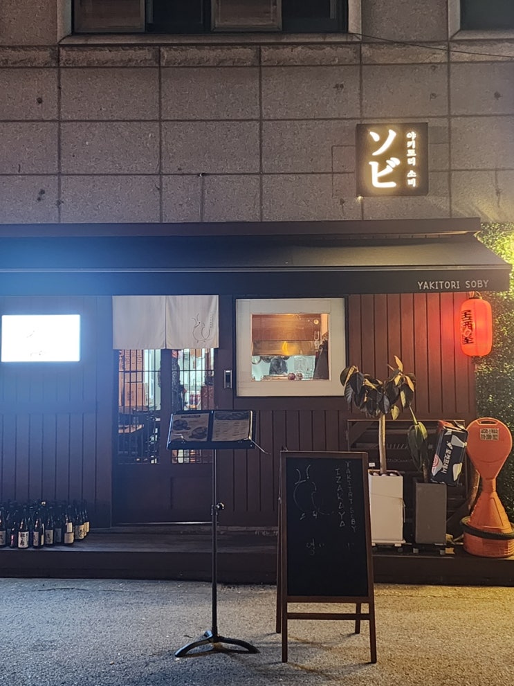  영통이자카야 야키토리소비 수원영통점 조용한 일본 감성 신상 술집