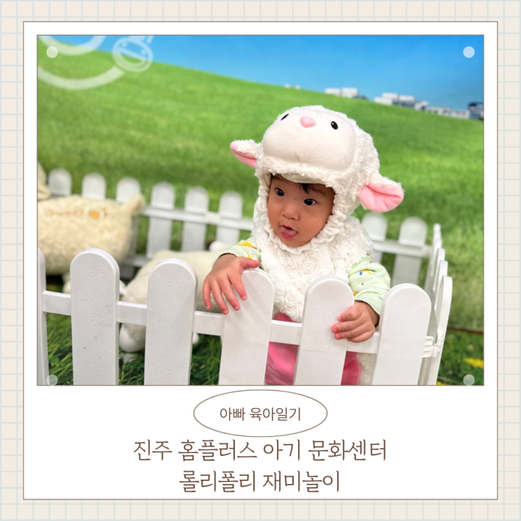 진주 홈플러스 돌 아기 문화센터 시기 준비물 롤리폴리 재미놀이 체험전 원데이 클래스 진주 홈플러스 돌 아기 문화센터 시기 준비물 롤리폴리 재미놀이 체험전 원데이 클래스