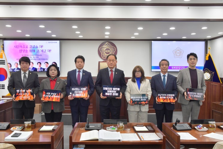  "지방자치 훼손".. 동두천시의회, '행정안전부 지방자치법 시행령 개정 철회' 촉구