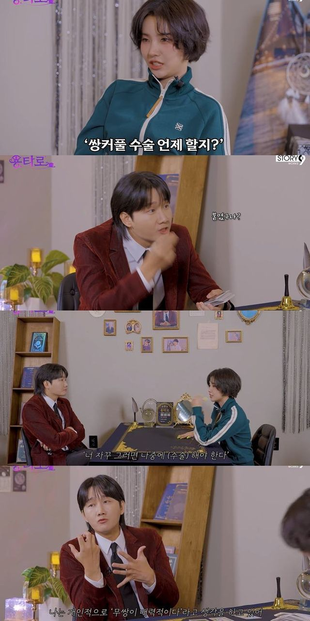 <b>전소연</b> “쌍커풀 수술하고 싶다... 4년 전부터 고민” (<b>용타로</b>)