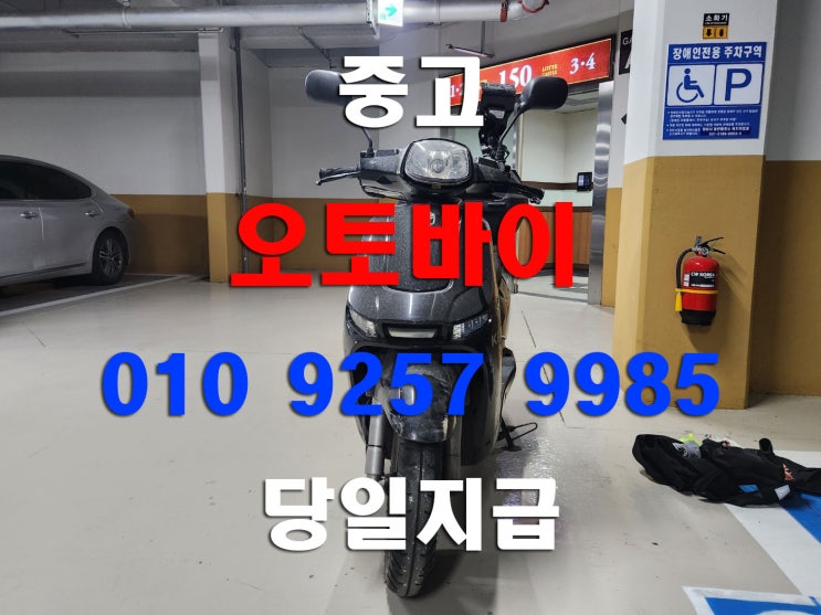  서울중량구 중고 오토바이매입 큰 바이크부터 폐차 수거 까지 모두가능합니다 - 델리로드