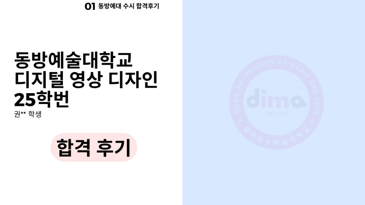  2025 동방예술대학교 디지털영상디자인 수시 합격 후기! [권**]