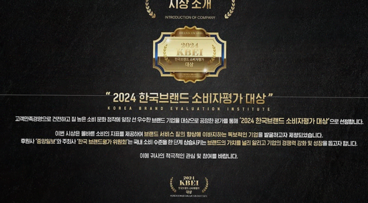  KBEI 한국브랜드소비자평가대상 - 브랜드의 높은 신뢰도와 가치를 확인하세요!