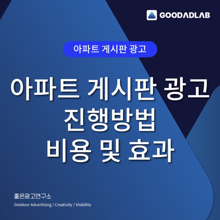  아파트 게시판 광고 | 저비용 고효율 지역 타겟 마케팅 비용 그리고 방법